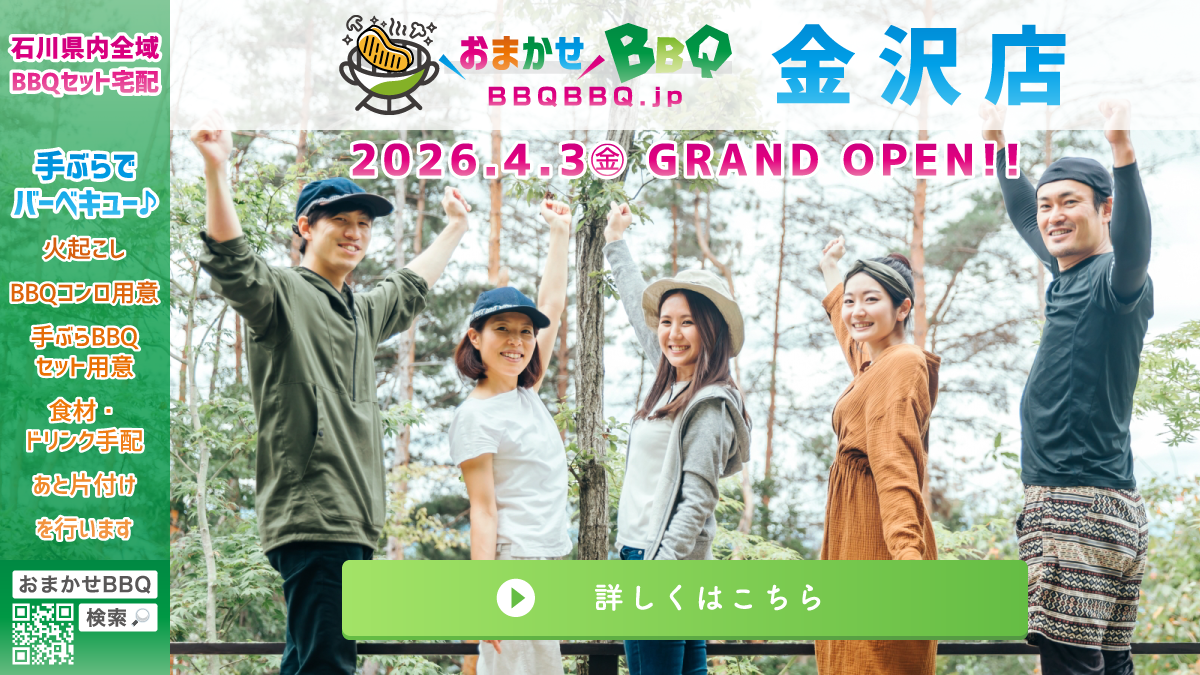 おまかせBBQ 富山店