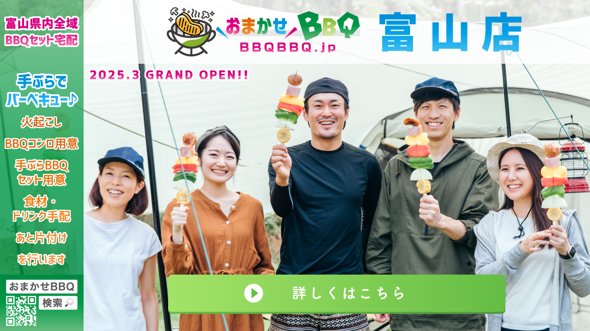 おまかせBBQ 金沢店