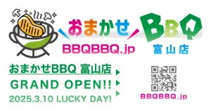 おまかせBBQ 富山店 GRAND OPEN!!