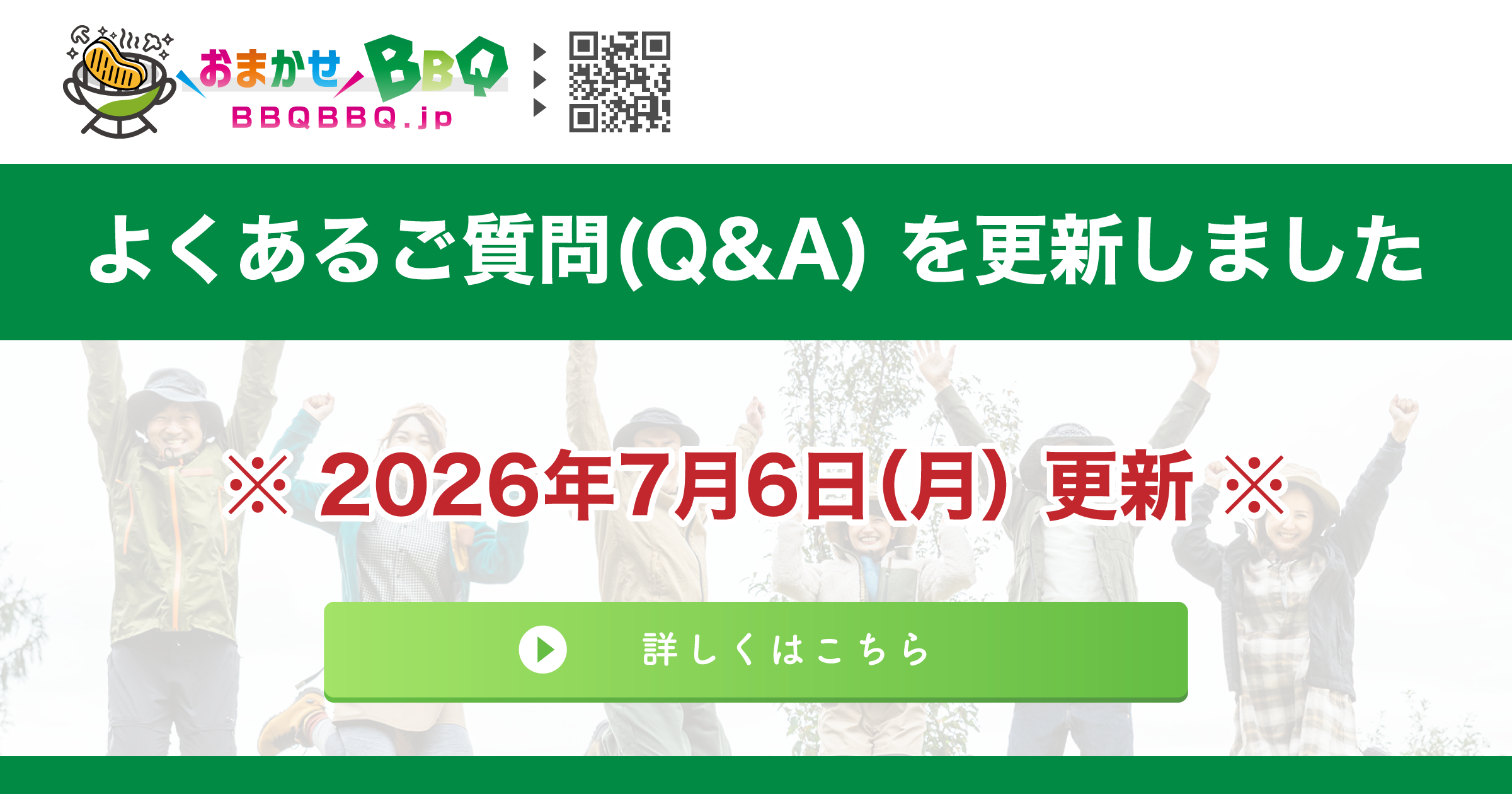 よくあるご質問（Q&A） を更新しました
